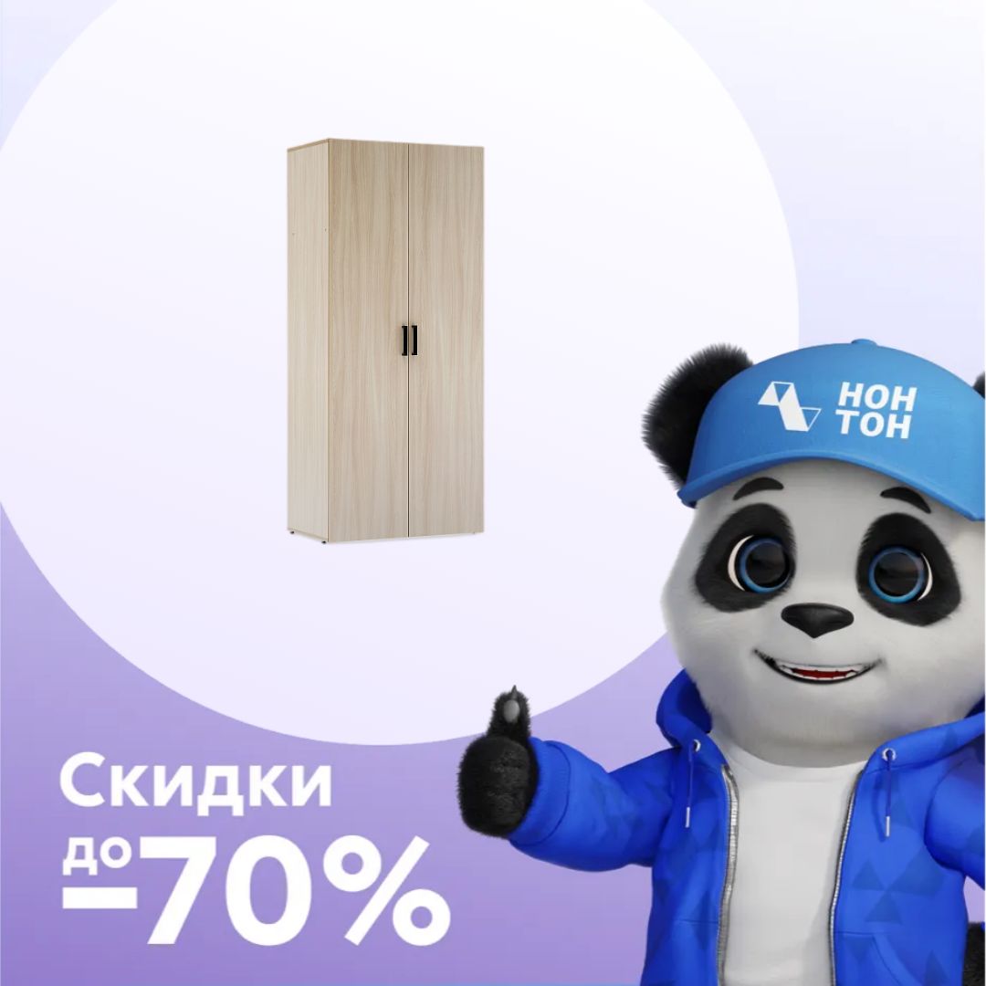 Шкаф 2-х створчатый Аксельмуд шимо светлый