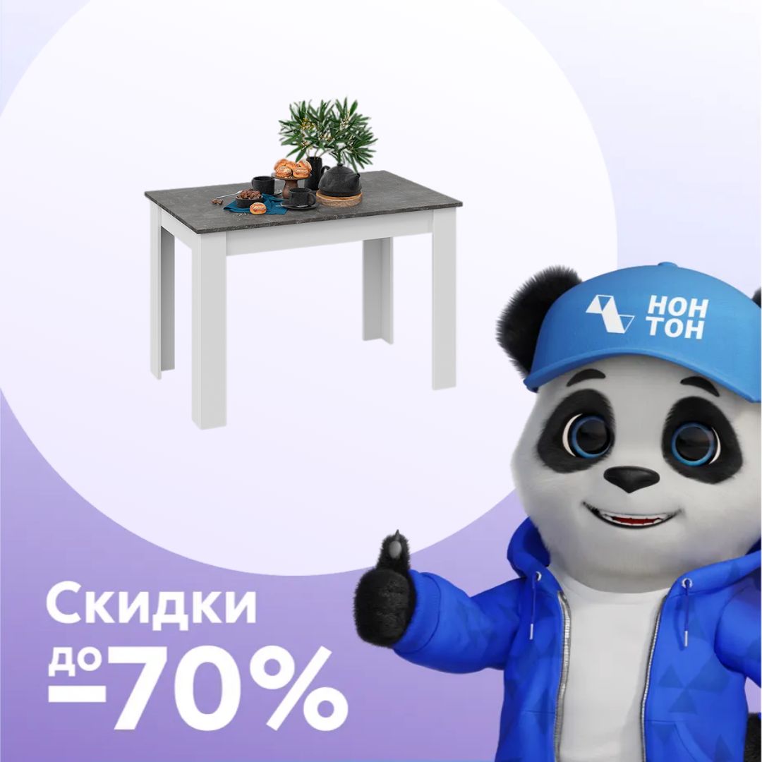 Стол обеденный Промо белый / ателье темный