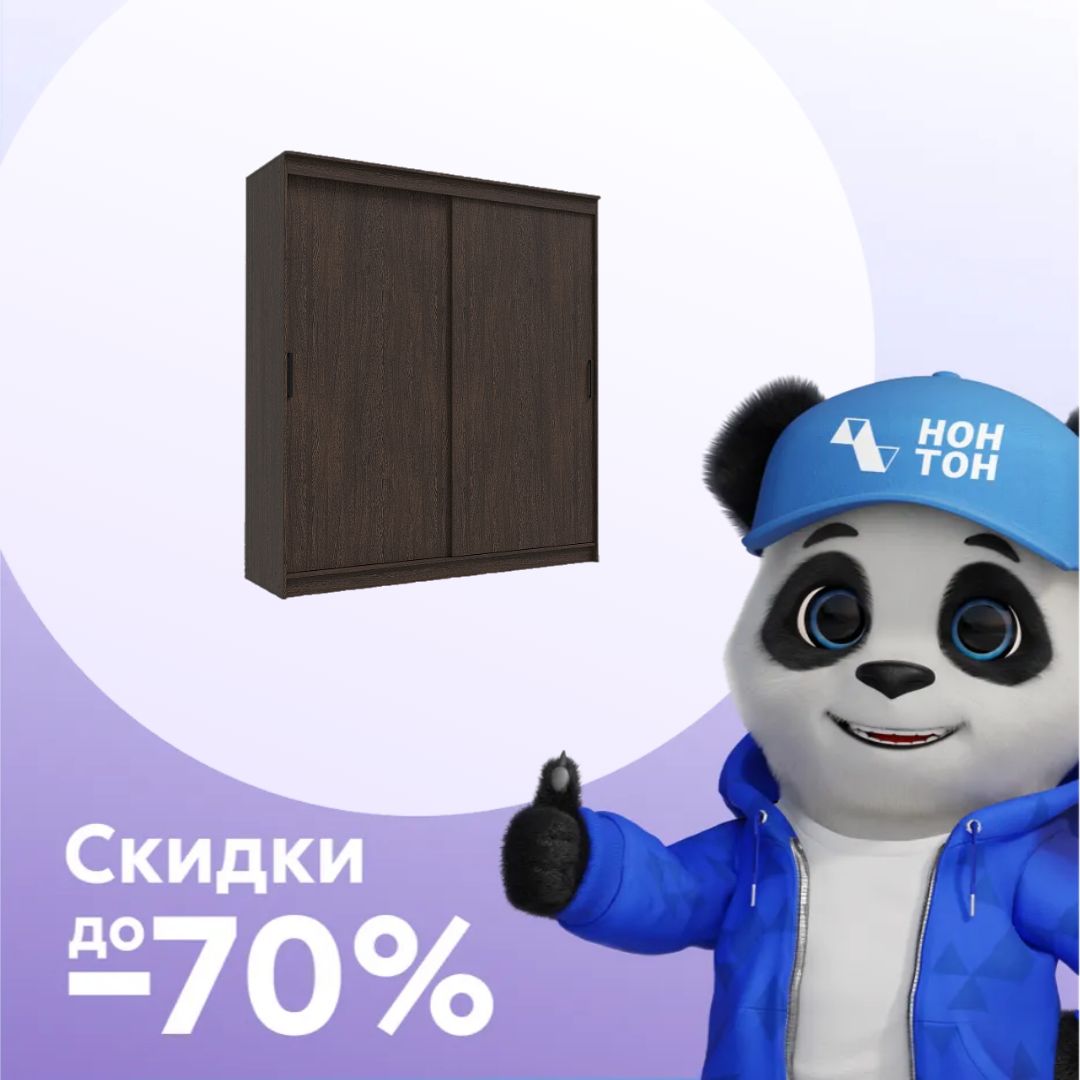 Шкаф-купе 2-х створчатый Гранд венге