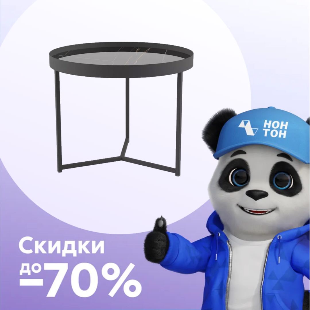 Стол журнальный Тайлер сахара нуар / черный матовый