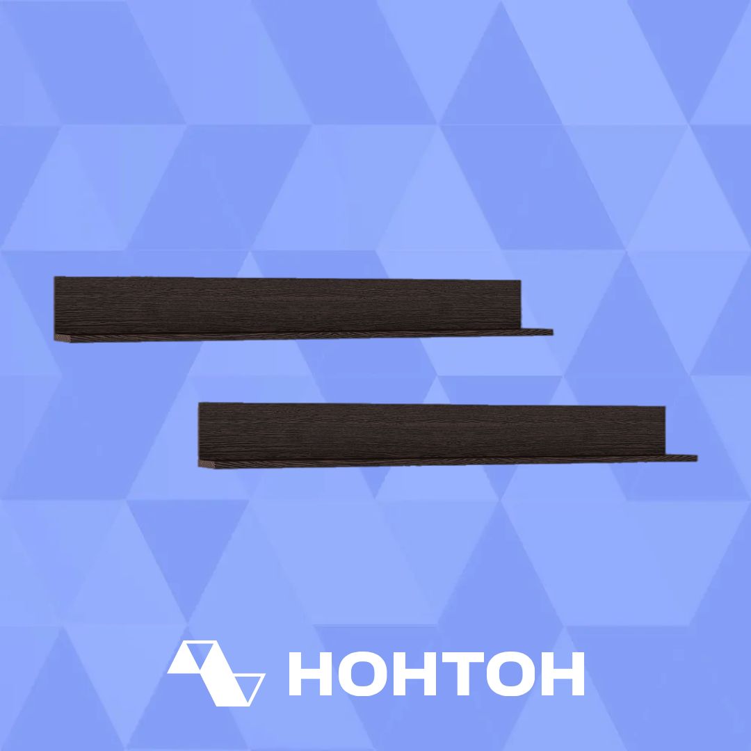 Комплект полок Ким венге
