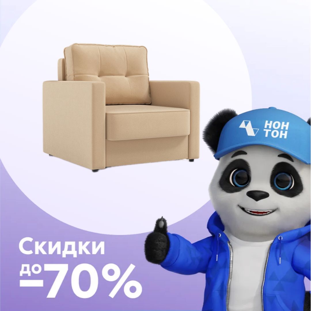 Кресло еврокнижка Брайт песочный