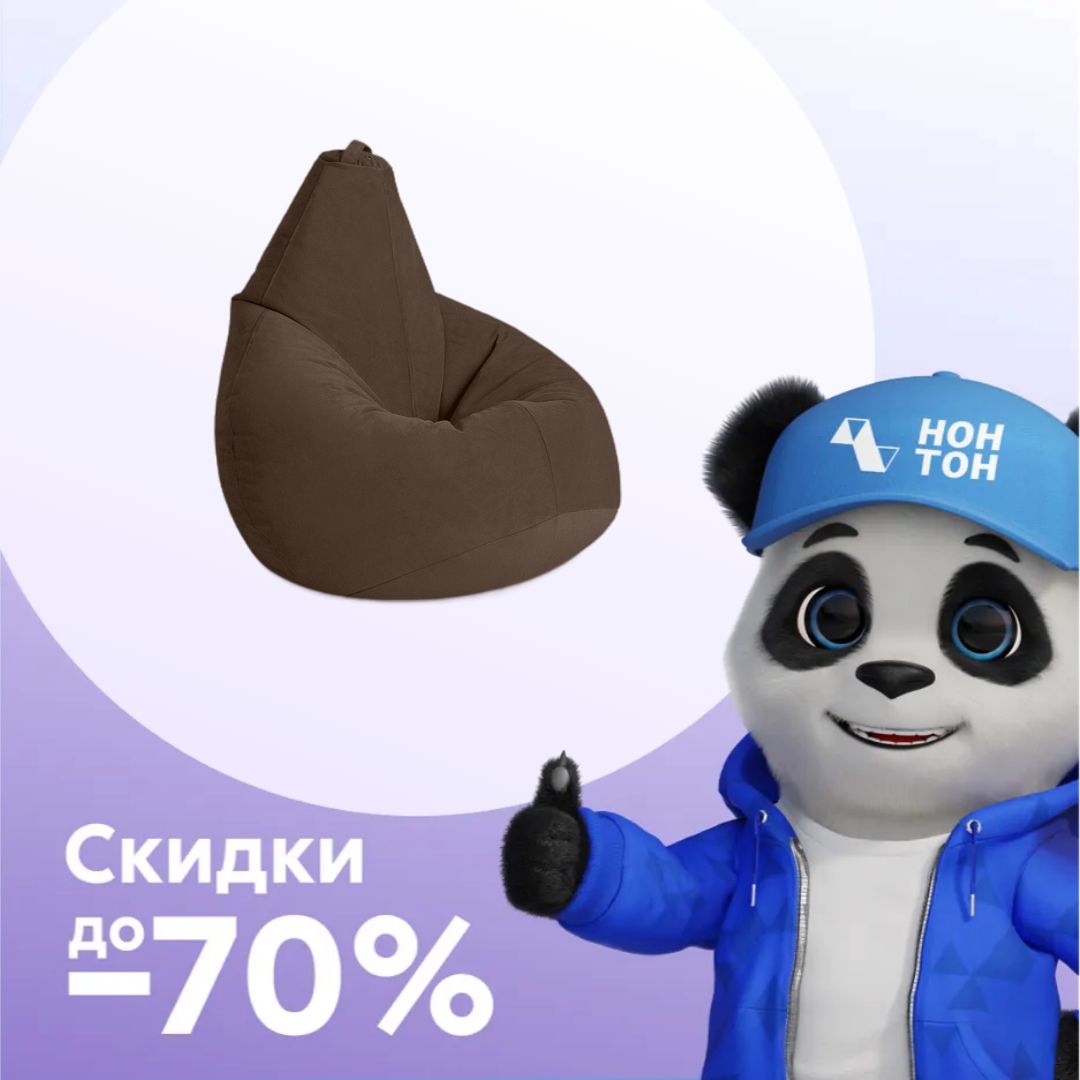 Кресло-мешок Груша горький шоколад