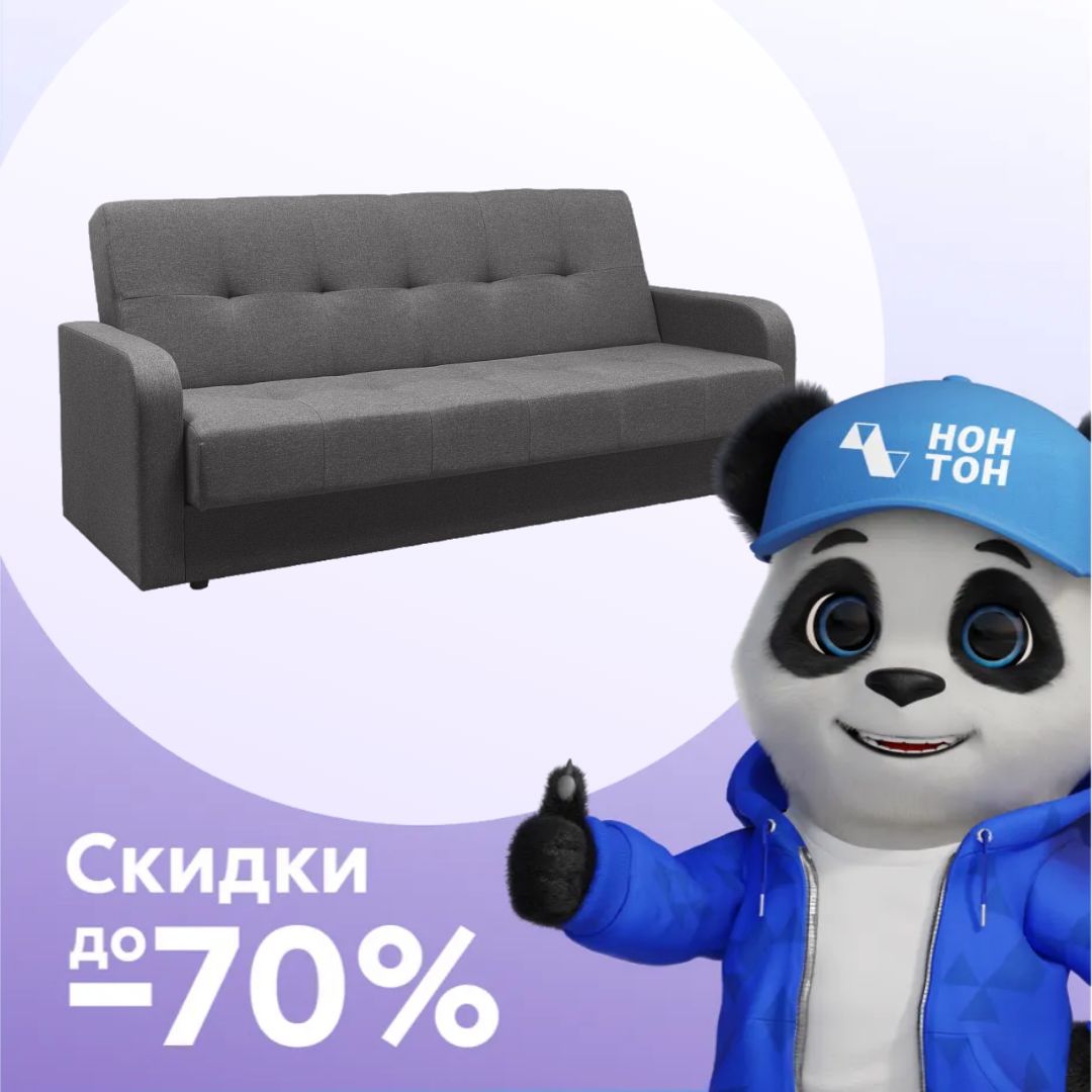 Диван клик-кляк Пекин серый