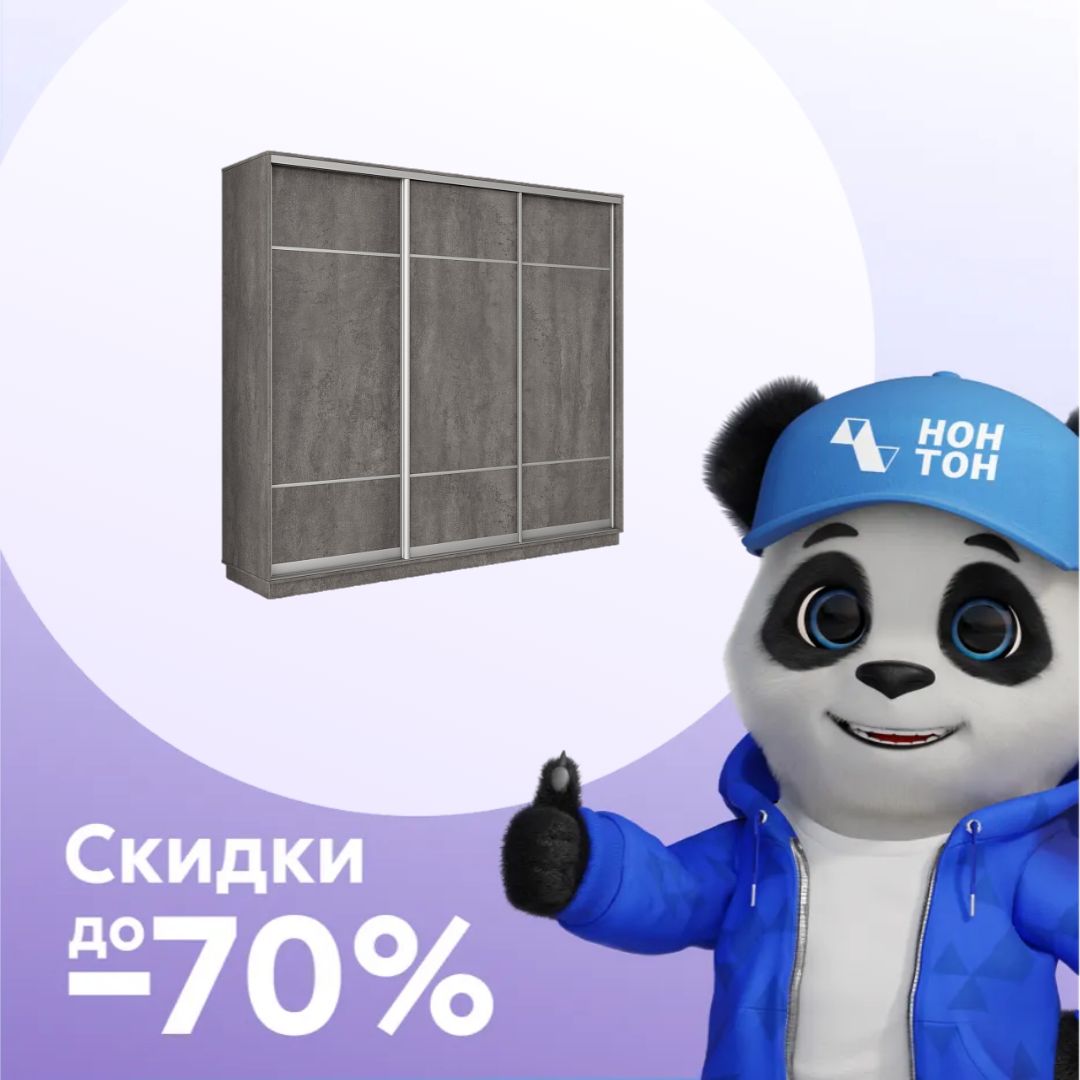 Шкаф-купе трёхдверный Селена бетон