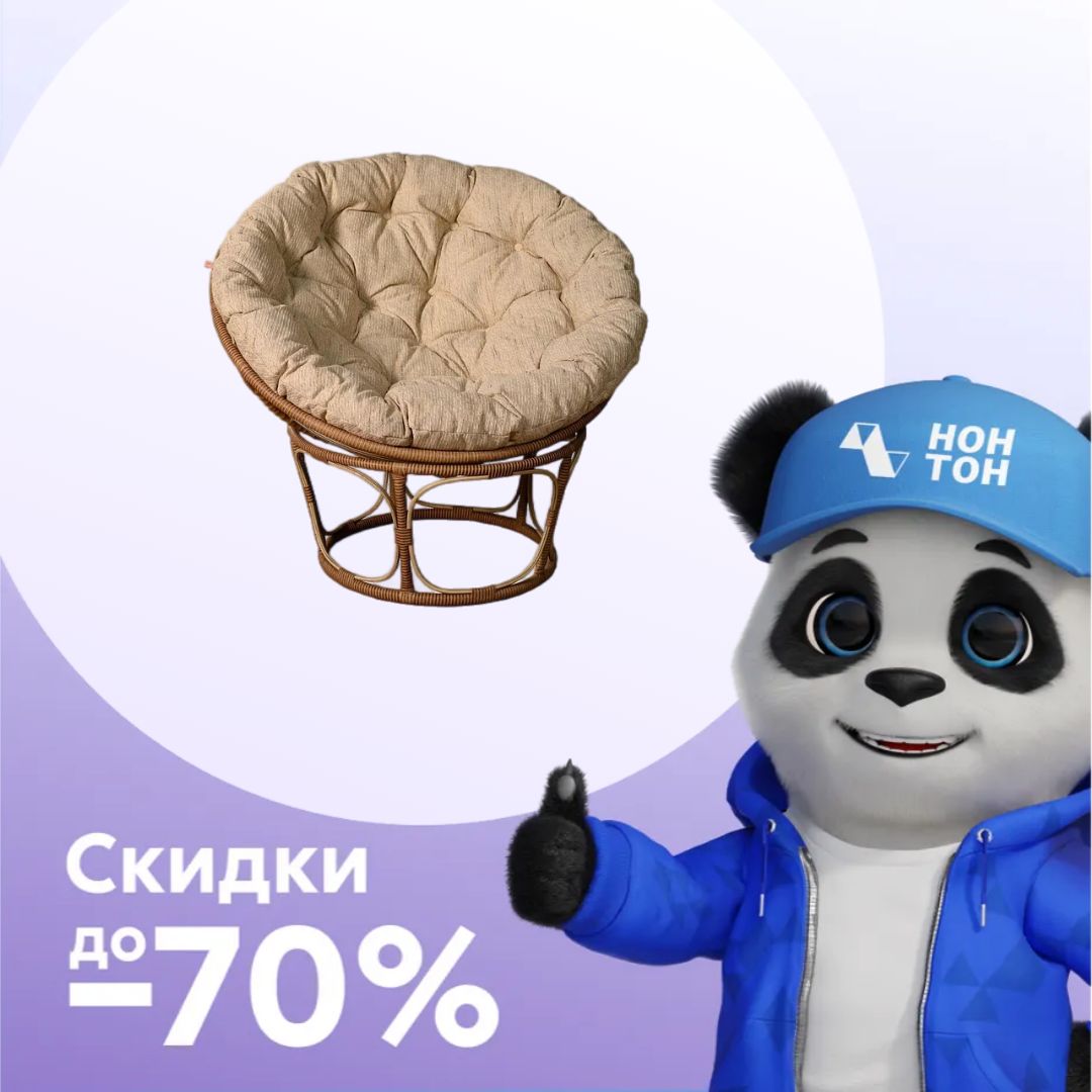 Кресло Papasan бамбук / бежевый