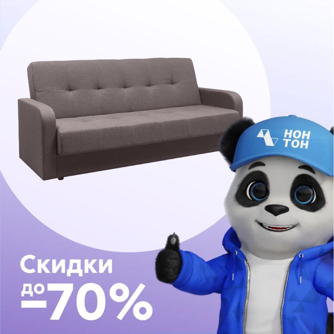 Диван клик-кляк Пекин коричневый