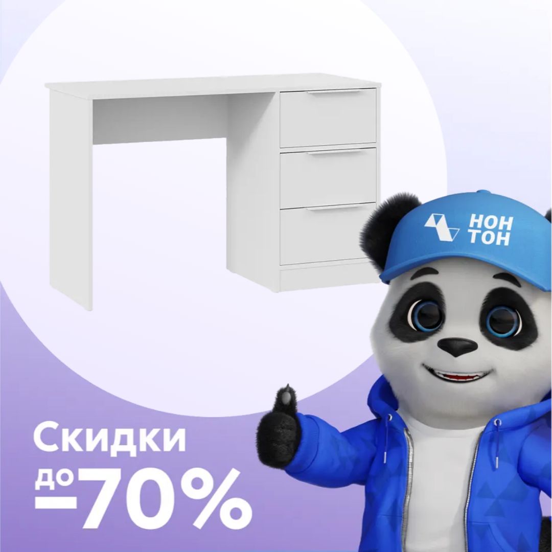 Стол письменный Марли Тип 1 белый