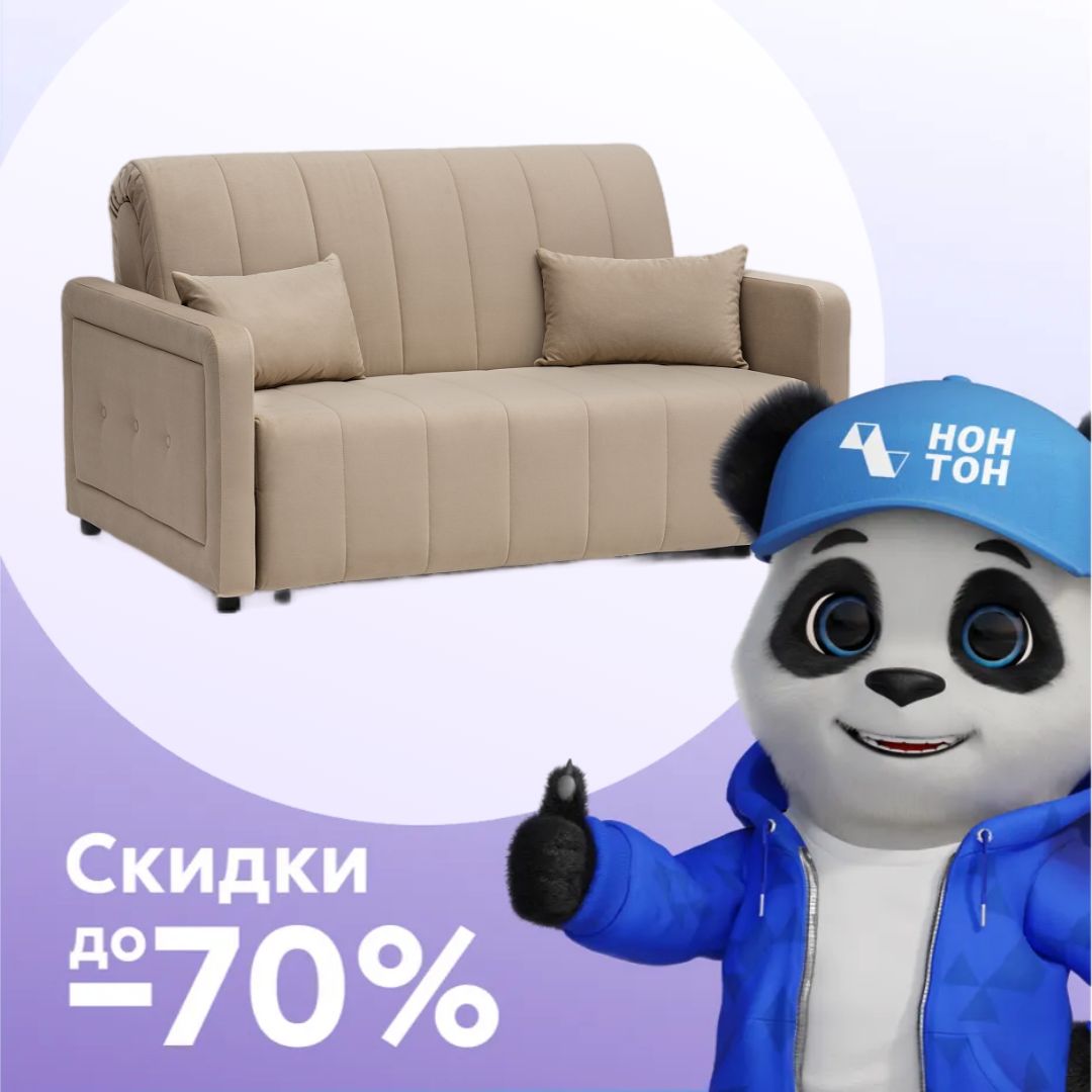 Диван аккордеон Борго бежевый
