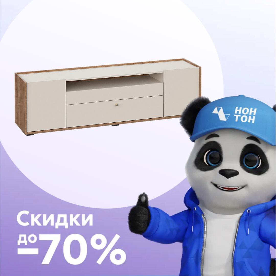 ТВ-тумба Орма крафт табачный / кашемир