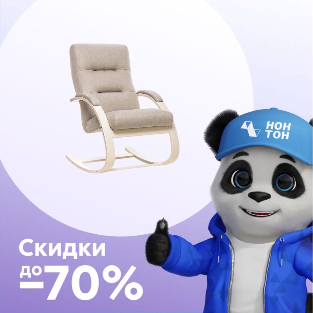 Кресло-качалка Leset Милано бежевое