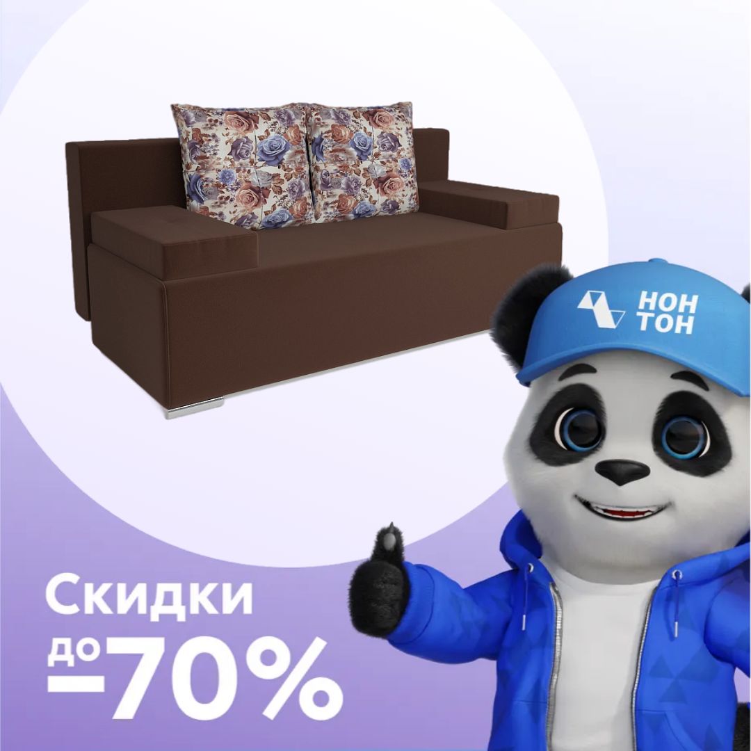 Диван еврокнижка Мадейра коричневый