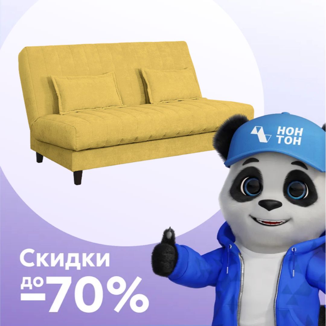 Диван клик-кляк Манго Стандарт горчичный