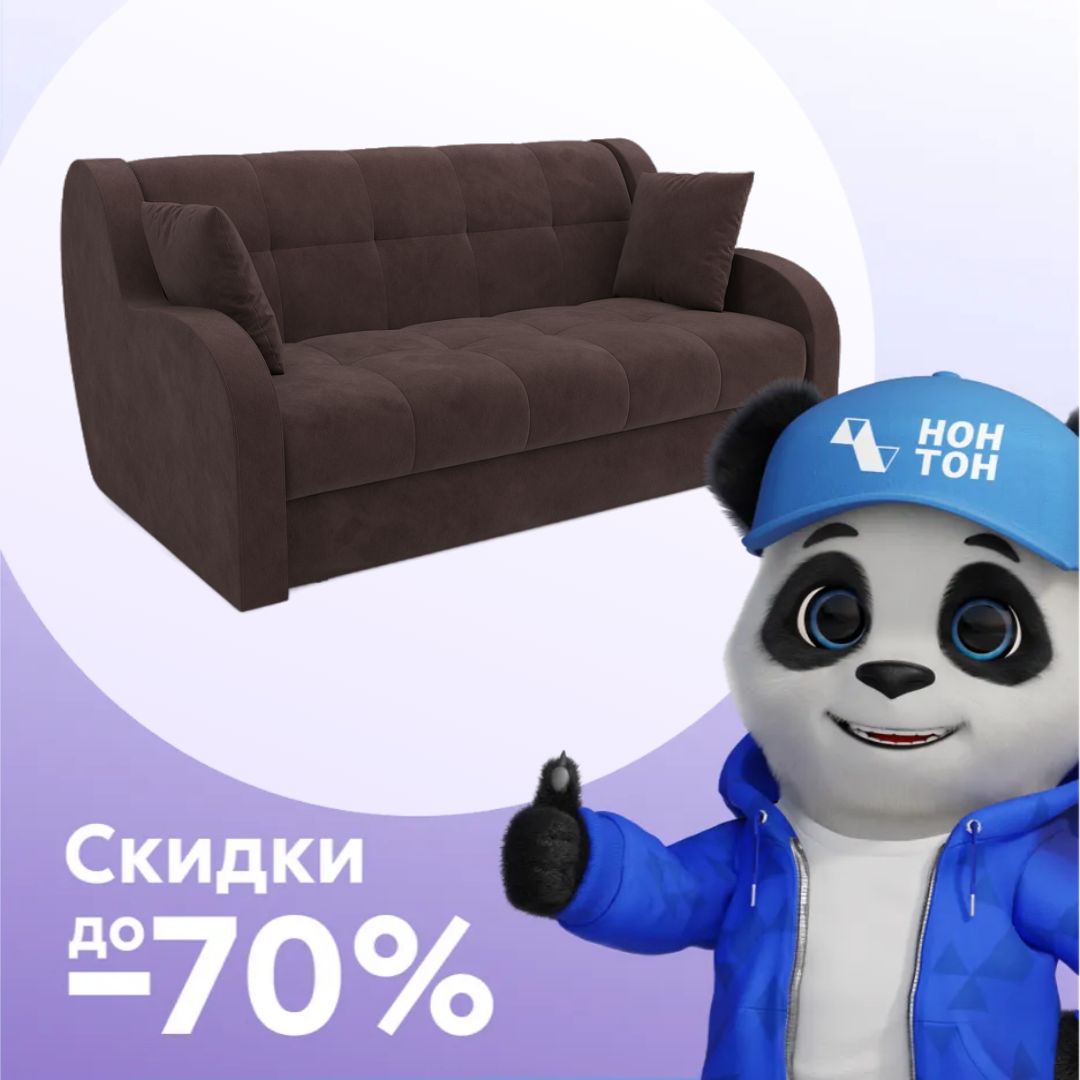 Диван аккордеон Барон коричневый