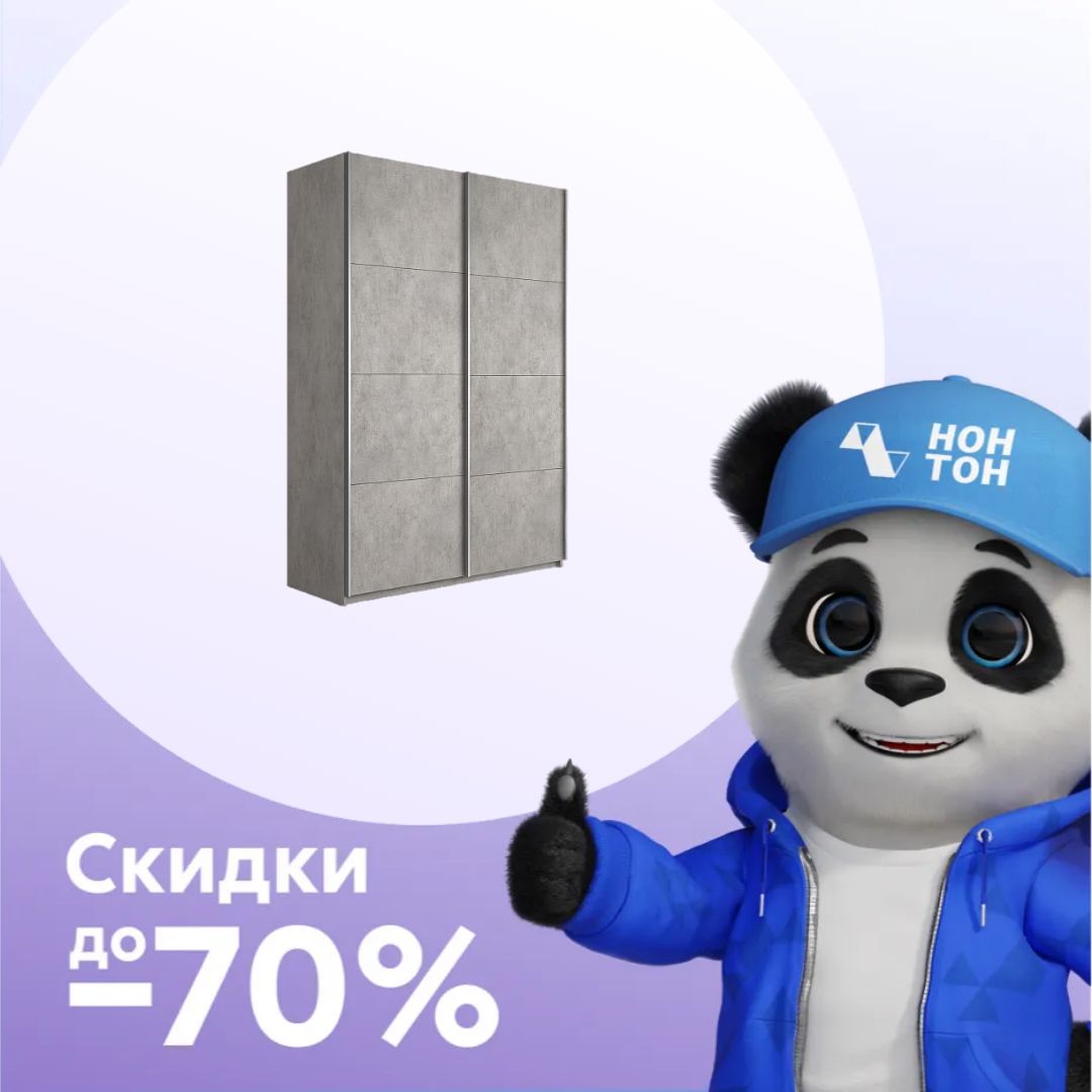 Шкаф-купе 2-х створчатый Прайм бетон