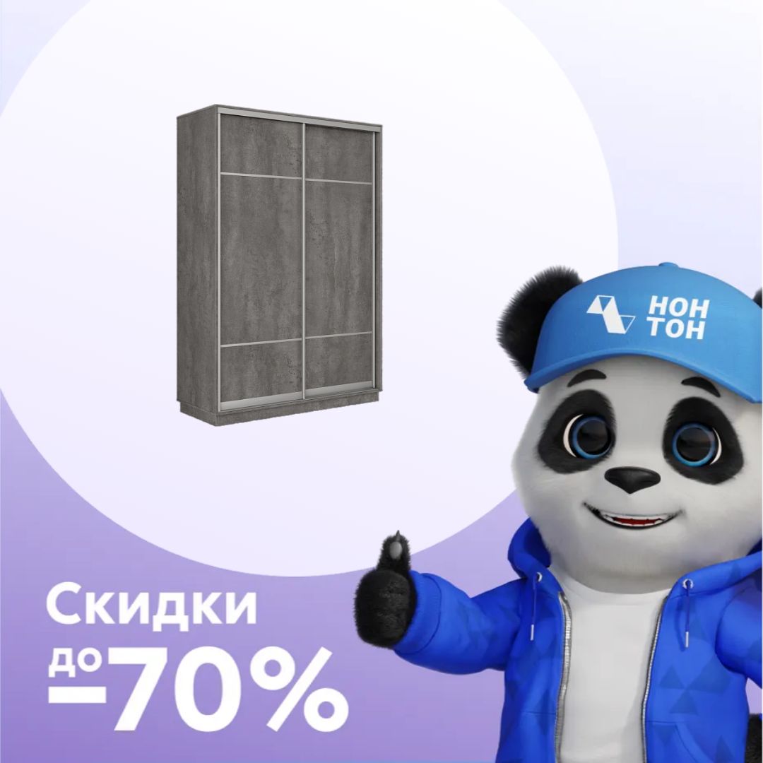 Шкаф-купе двухдверный Гемма бетон