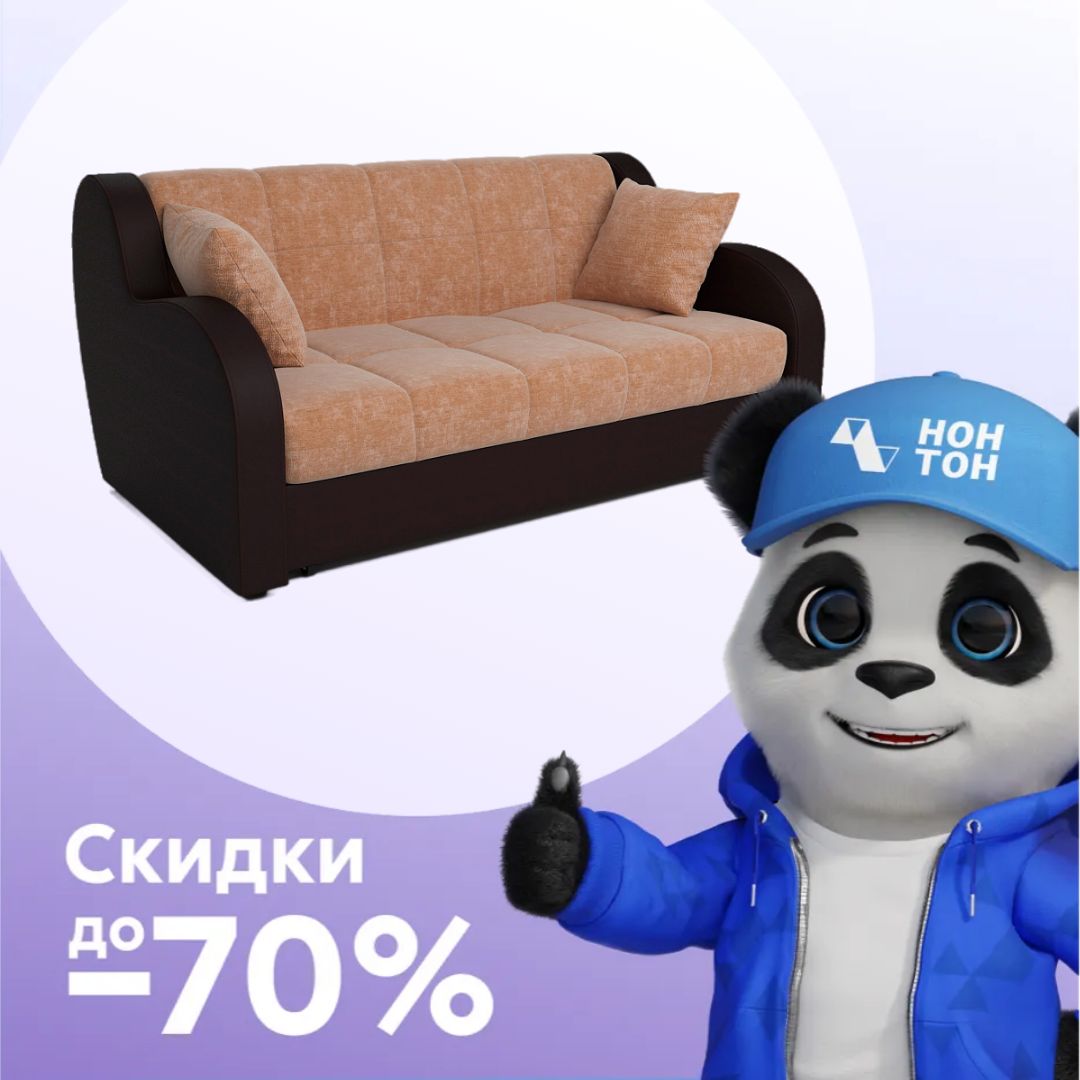 Диван аккордеон Барон бежевый