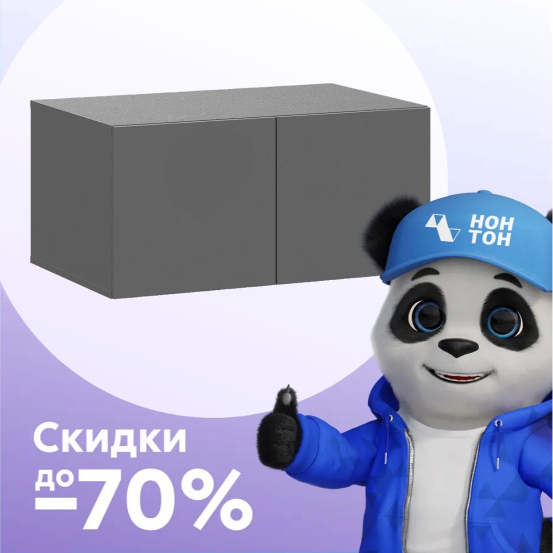 Антресоль двухдверная Тивина графит серый