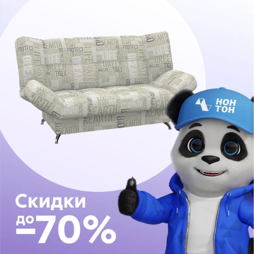 Диван клик-кляк Палермо с принтом эко