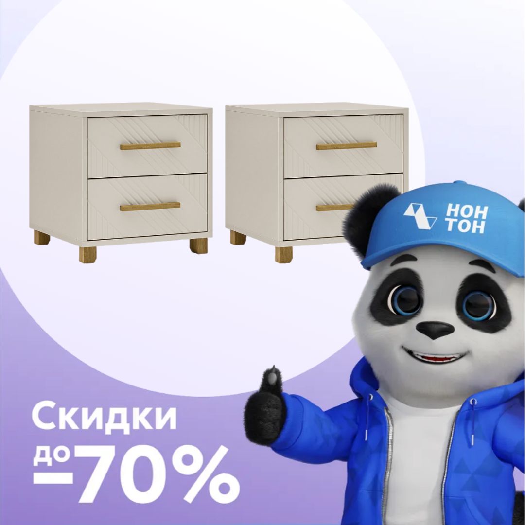 Комплект прикроватных тумб Ирис кашемир