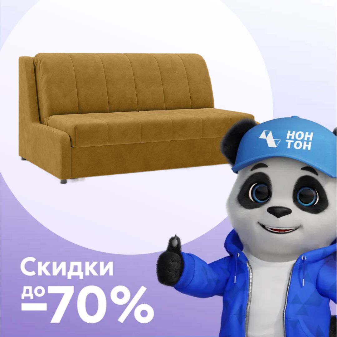 Диван аккордеон Вернисаж горчичный