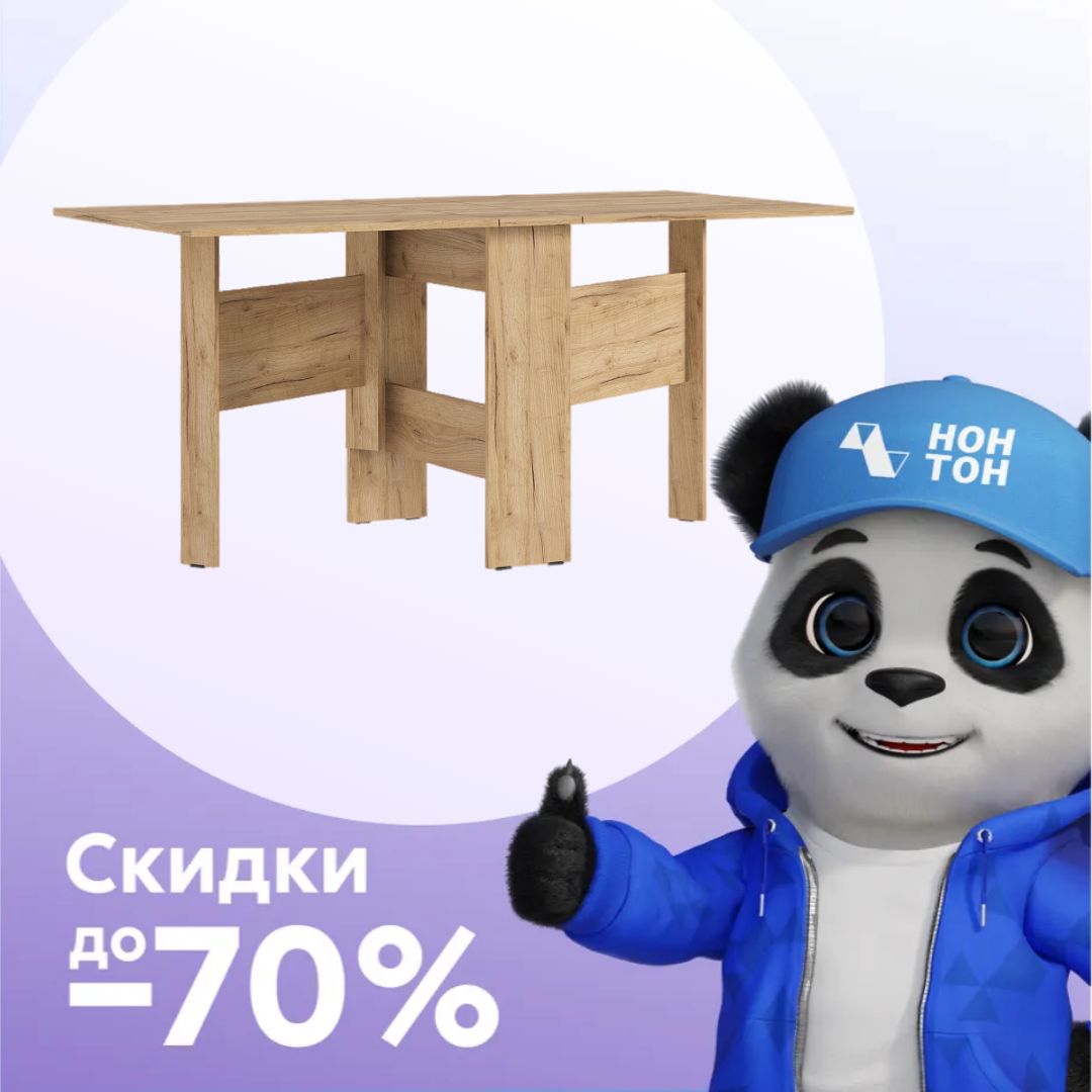 Стол-книжка обеденный дуб крафт