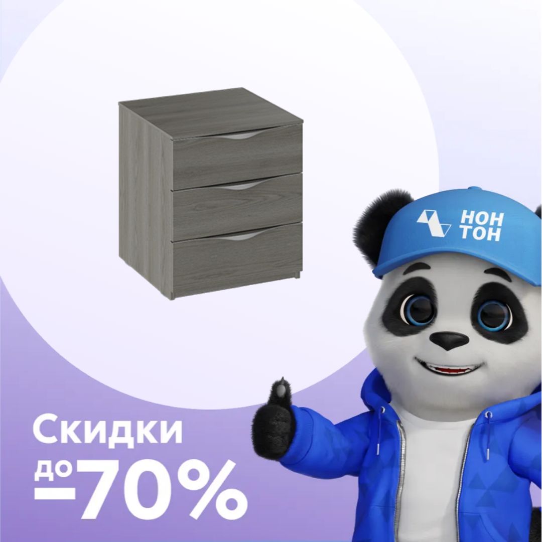 Тумба прикроватная Либерти с 3 ящиками хадсон