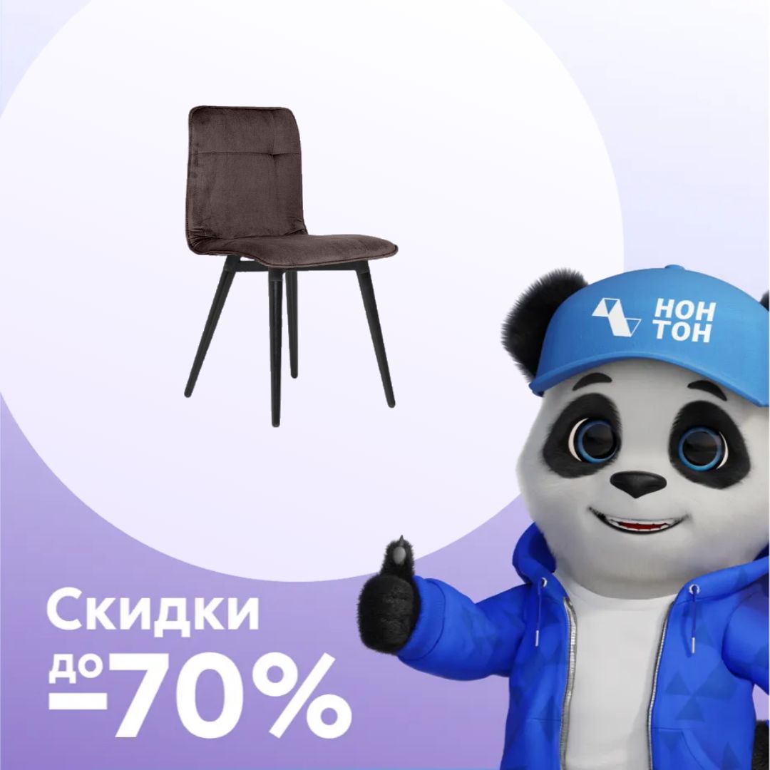 Стул Берн коричневый