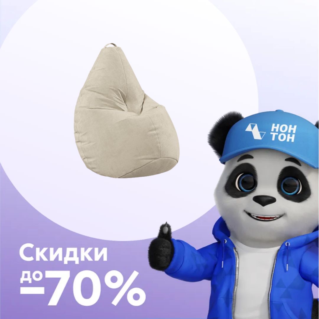 Кресло-груша бежевое