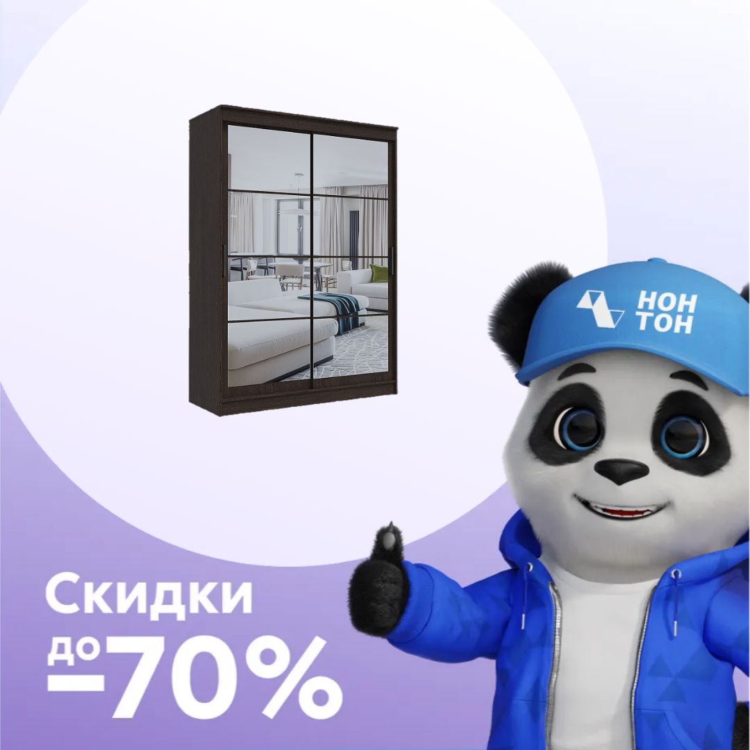 Шкаф-купе 2-х створчатый с зеркалами Гранд венге