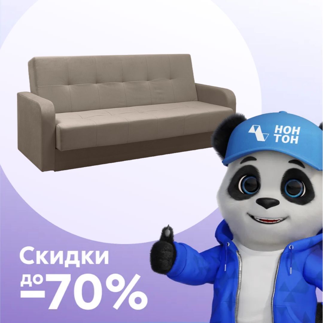 Диван клик-кляк Пекин какао