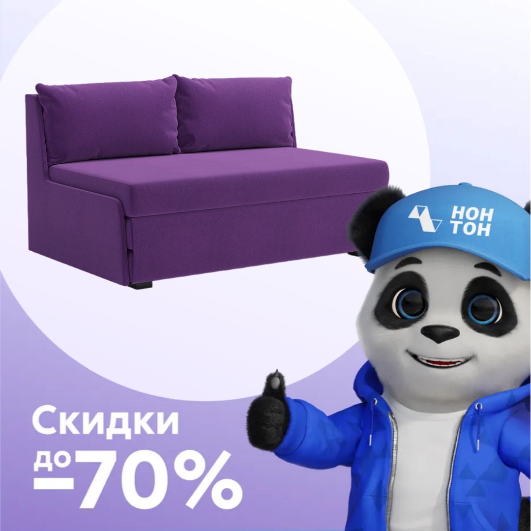 Диван откидной Немо фиолетовый