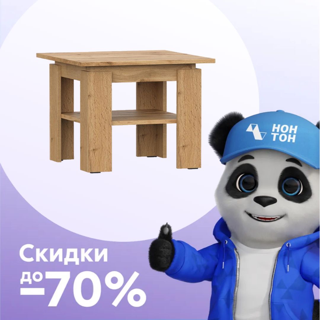 Стол журнальный Stern 550 дуб вотан