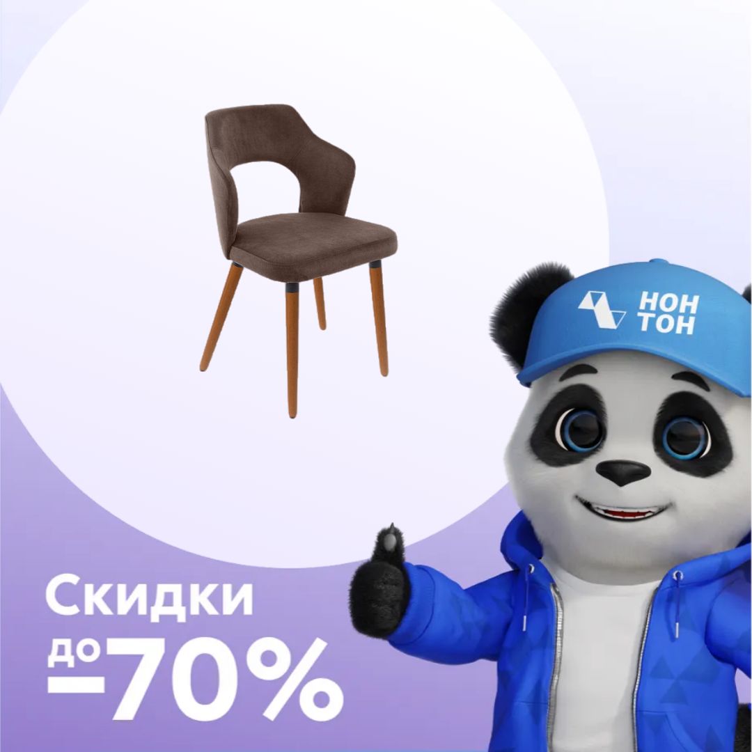 Стул Бордо коричневый