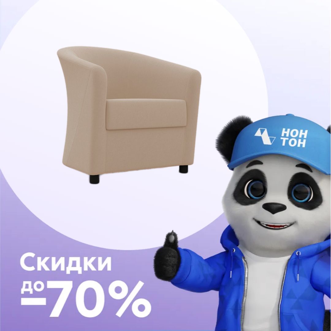 Кресло Глория-Эконом-2 светло-бежевое