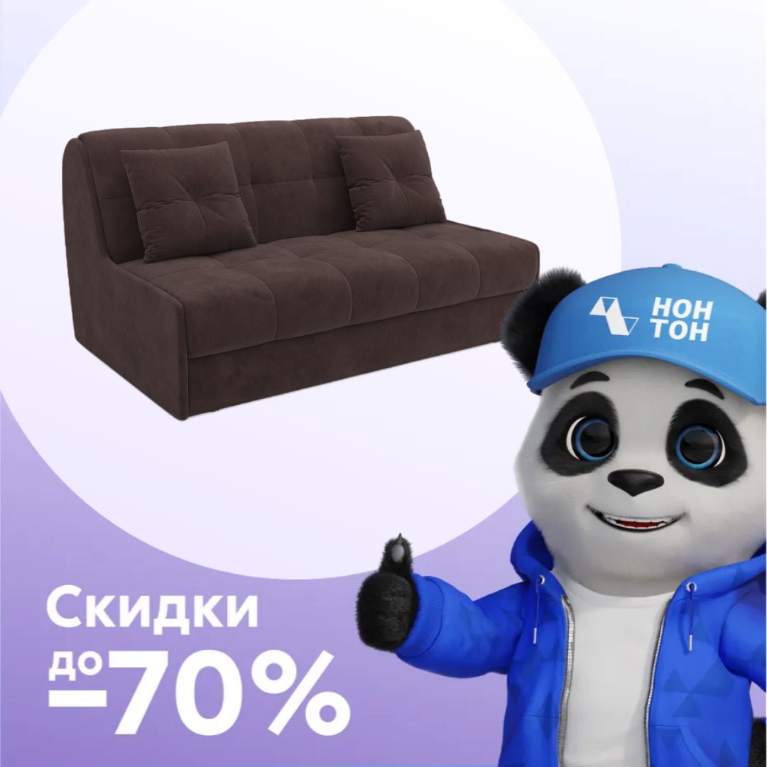 Диван аккордеон Барон №2 коричневый