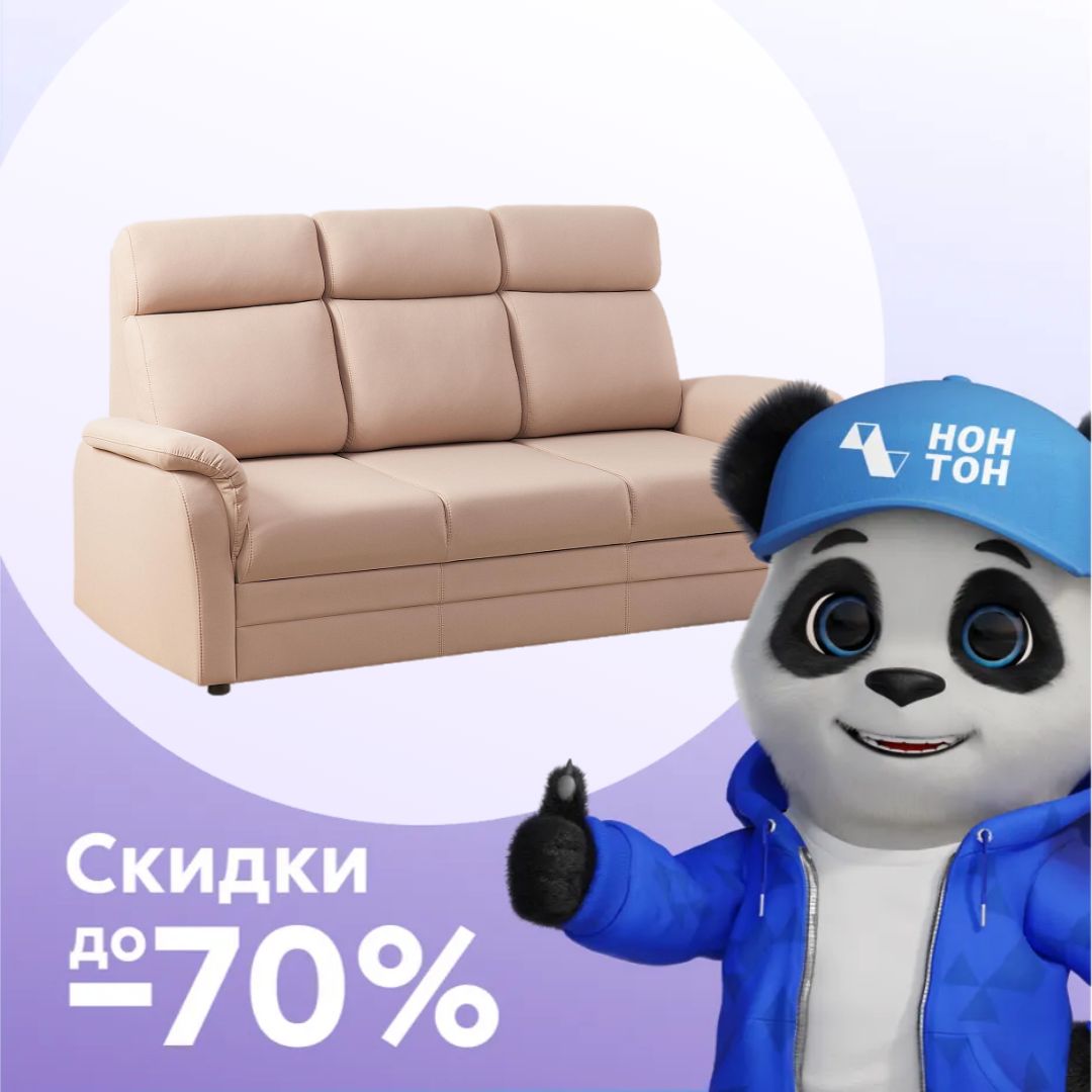 Диван дельфин Омега бежевый