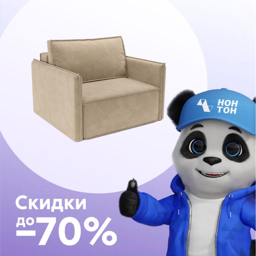 Кресло еврокнижка Хайтон темно-бежевое