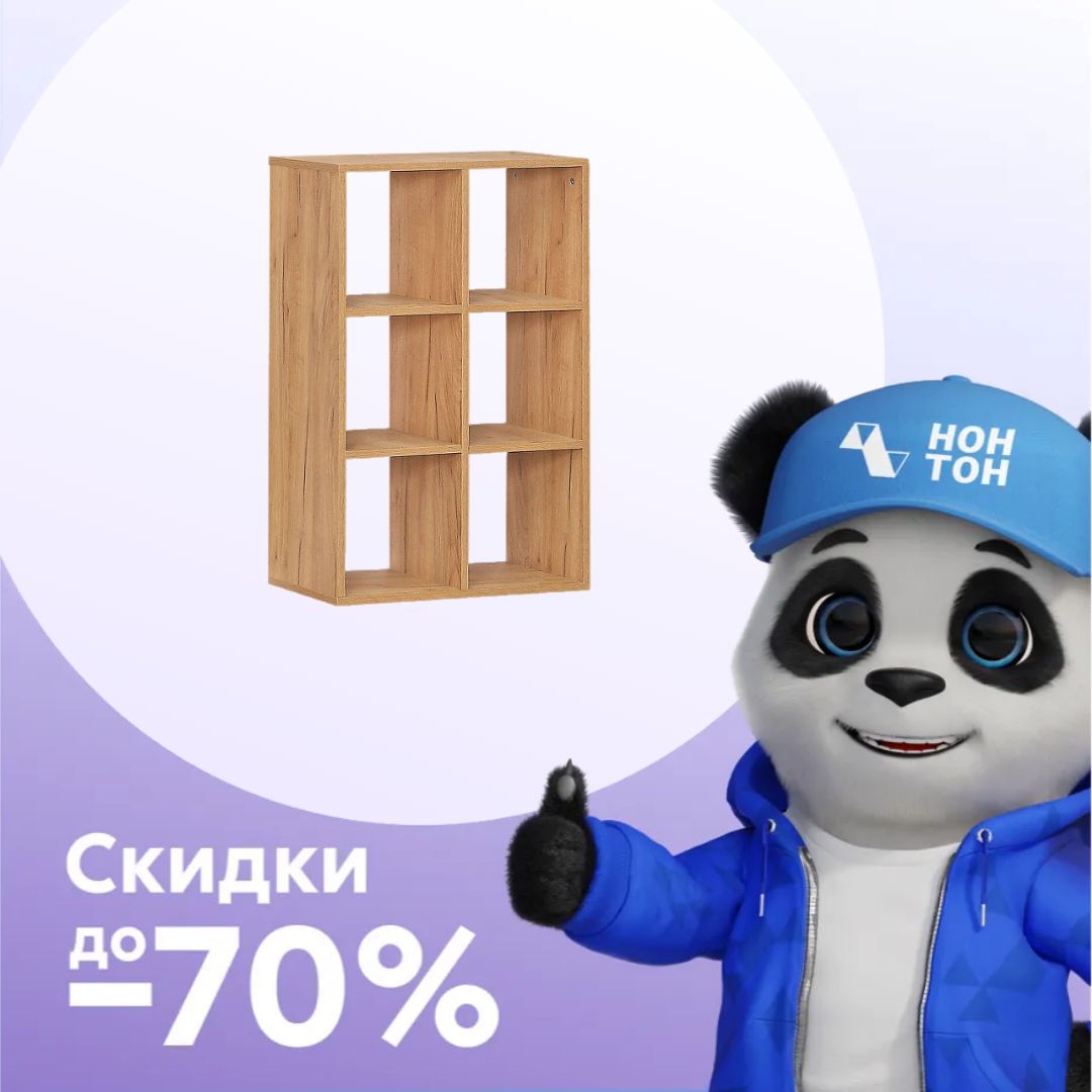 Стеллаж 6 ячеек вертикальный дуб крафт золотой