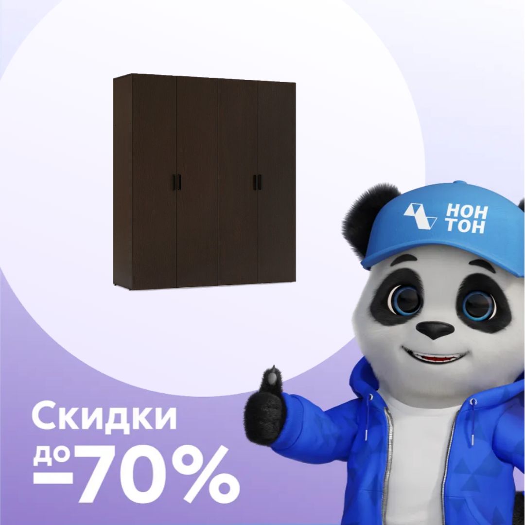 Шкаф 4-х створчатый Аксельмуд венге