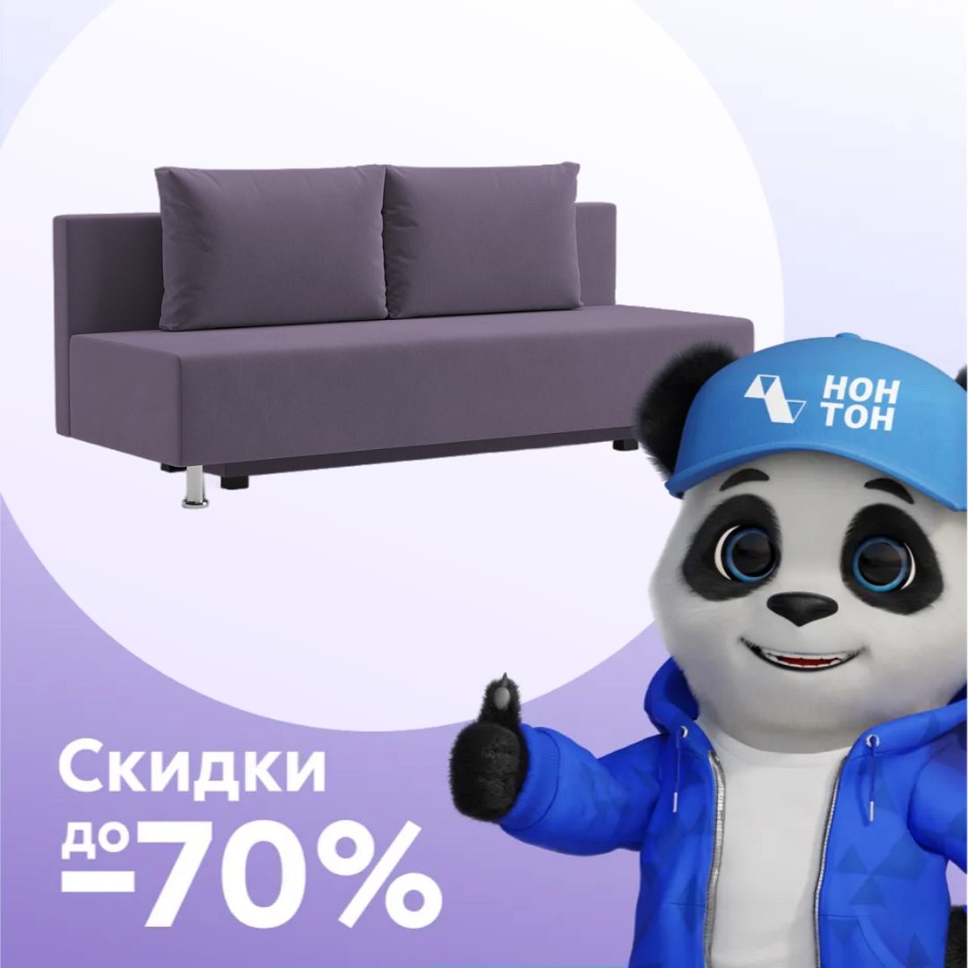 Диван еврокнижка Канна сиреневый