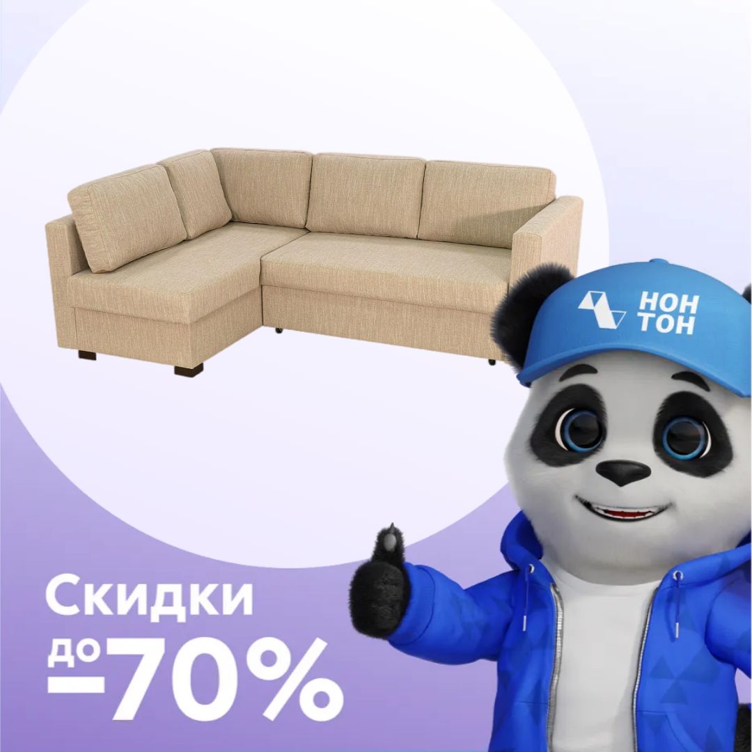 Диван угловой дельфин Джессика 2 бежевый
