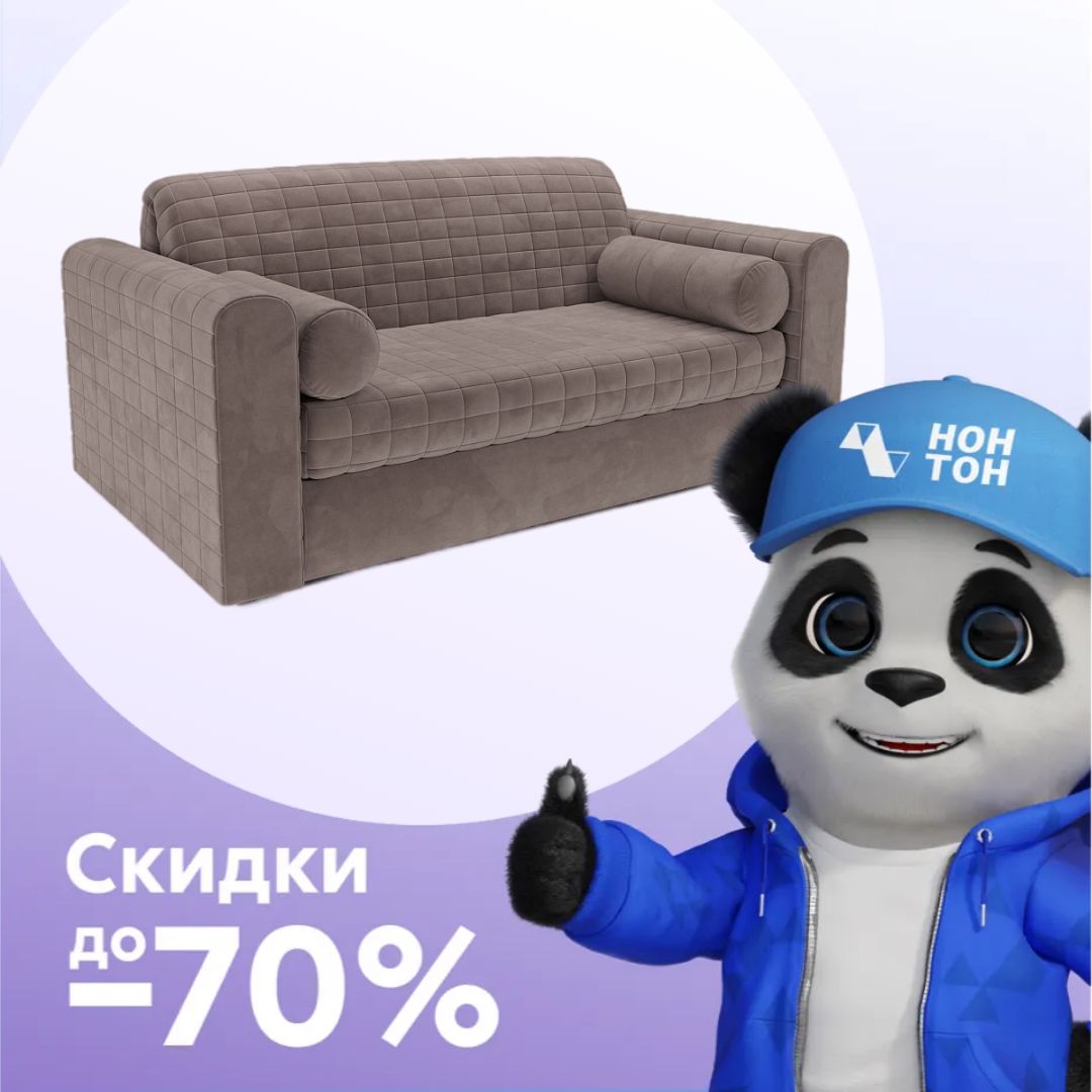 Диван аккордеон Барон №5 капучино