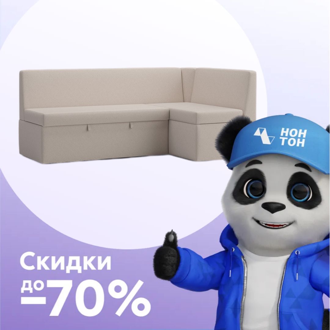 Кухонный угловой диван дельфин Орион бежевый