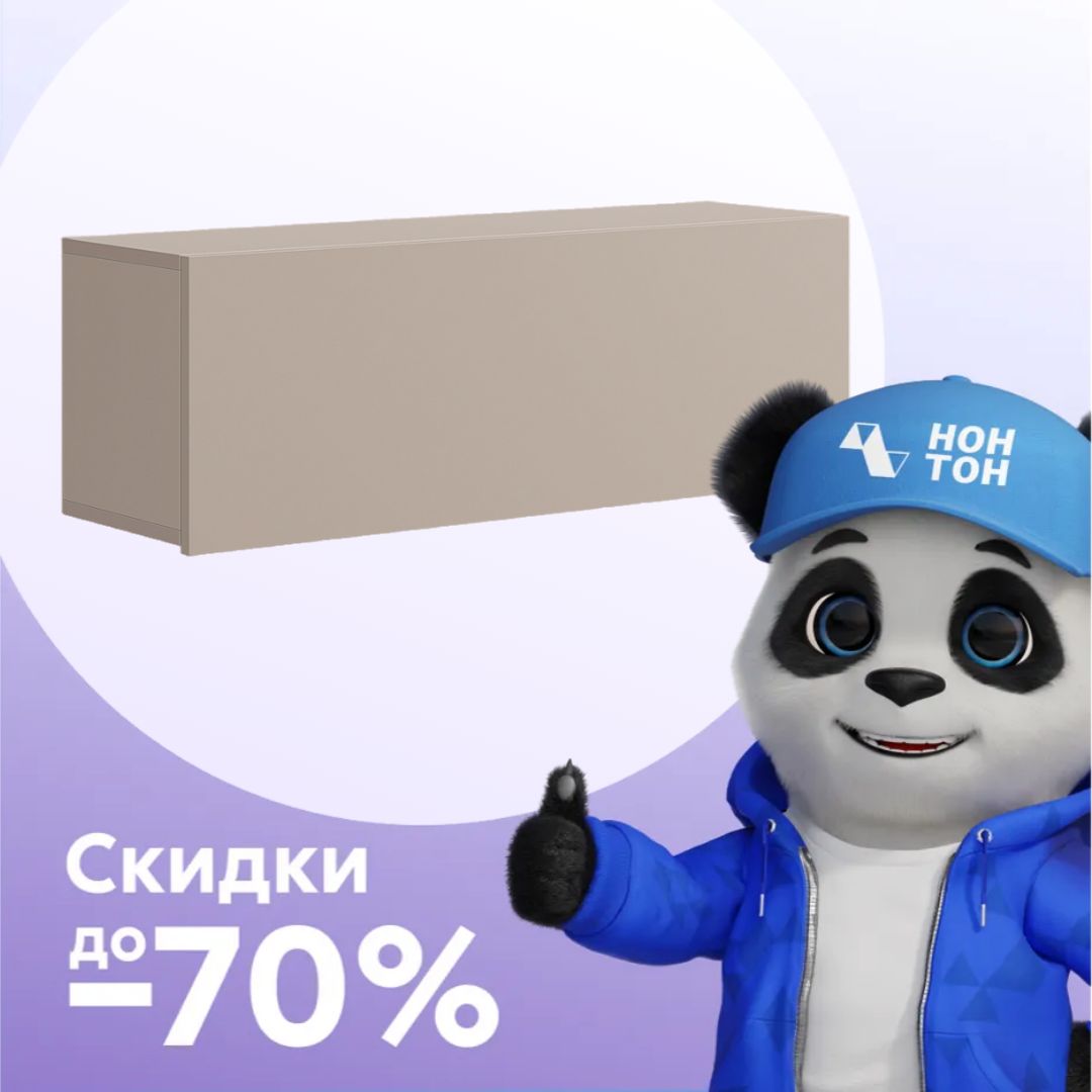 Шкаф навесной Рич кашемир / фраппучино матовый