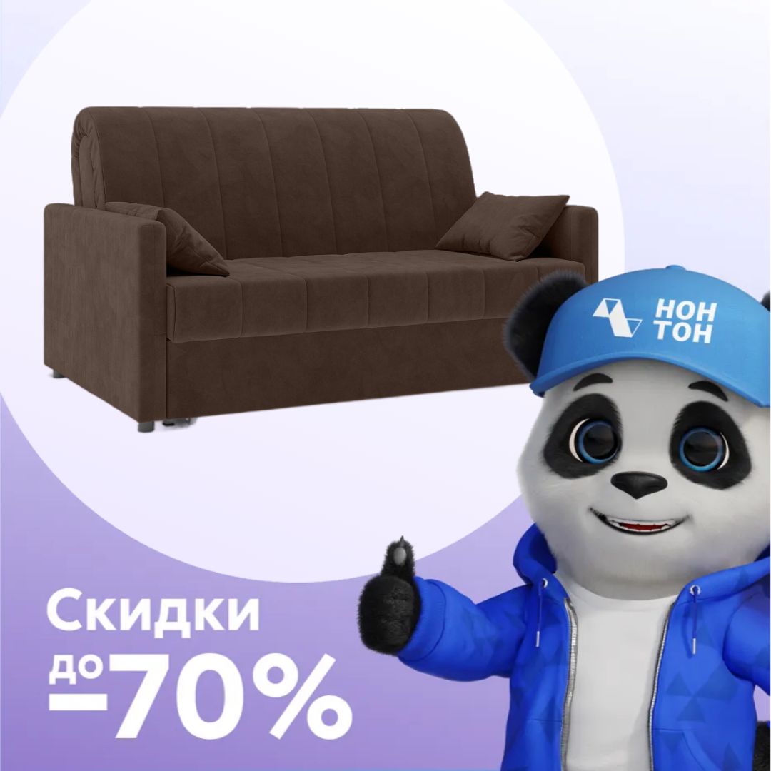 Диван аккордеон Бремен коричневый