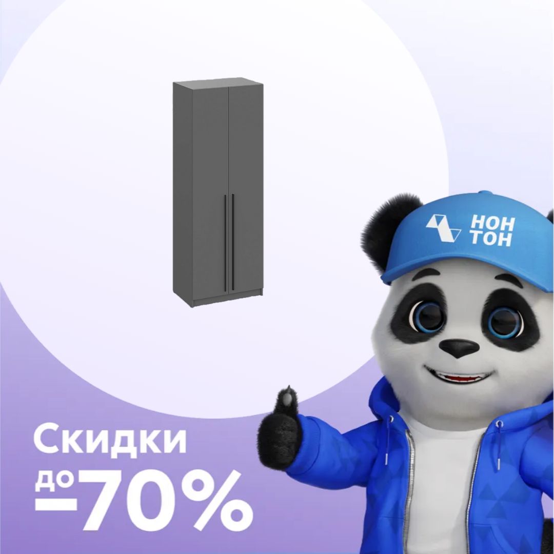 Шкаф 2-х створчатый Берген серый графит