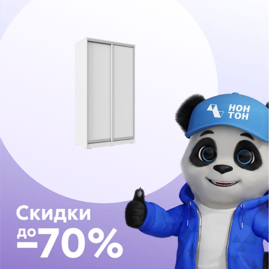 Шкаф-купе 2-х дверный Старт белый шагрень