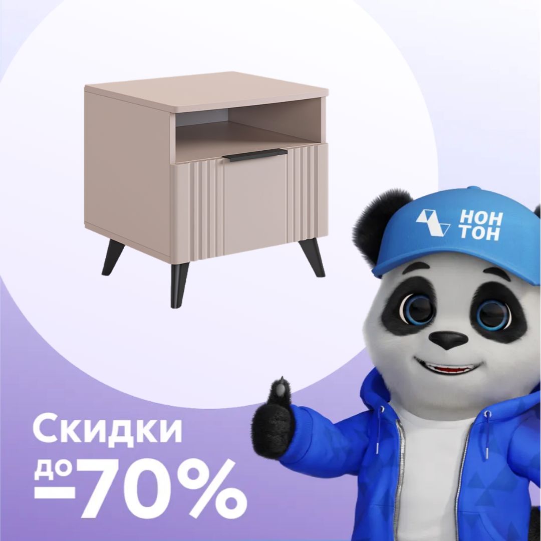 Тумба прикроватная Катрин кашемир / фраппучино матовый