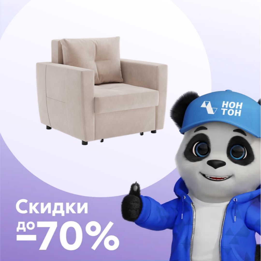 Кресло еврокнижка Хельга бежевое